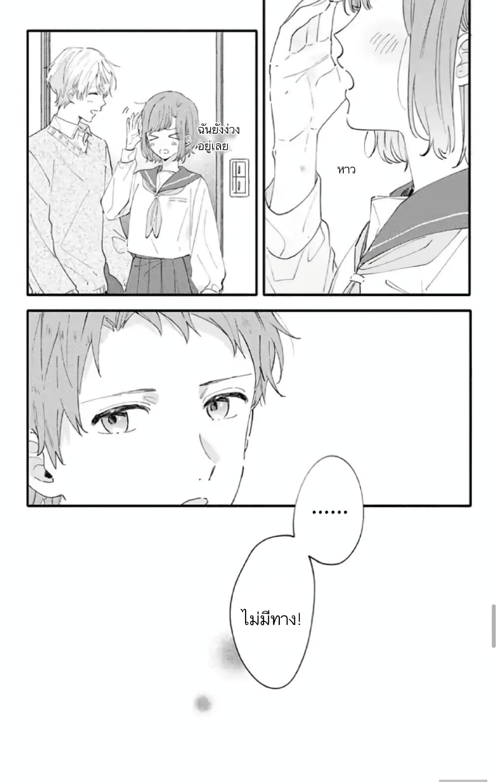 Sei-chan, Your Love Is Too Much! 9-9