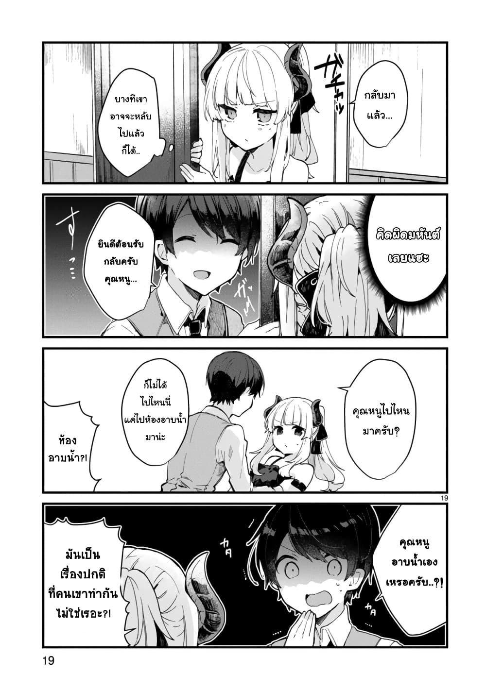 Maou-sama to Kekkon Shitai 5-5