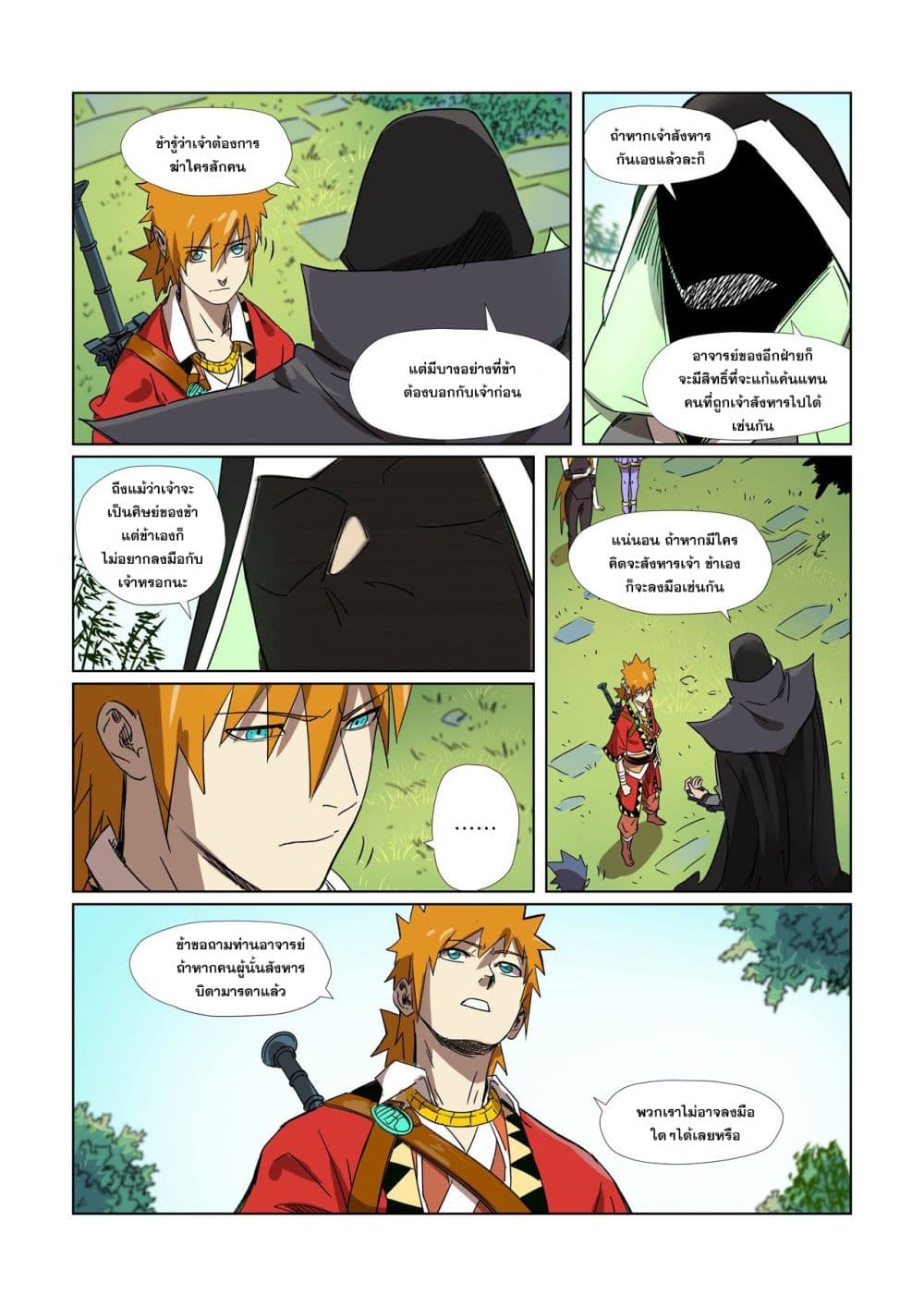 Tales of Demons and Gods 295-295