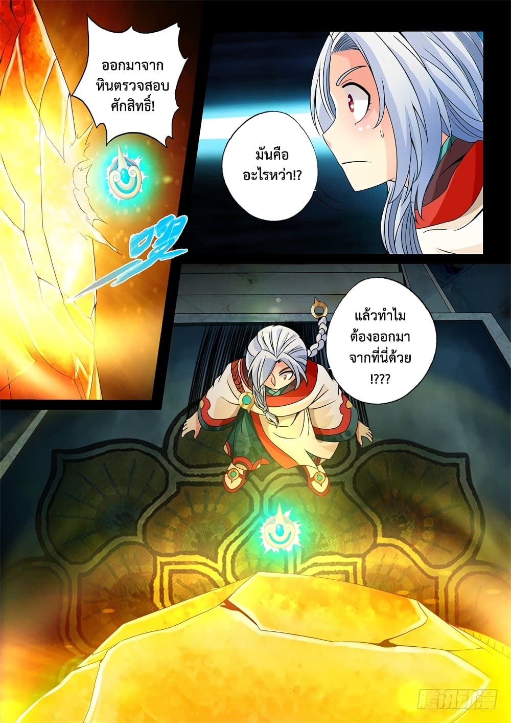 The Legend of Seven Leaves 14-14