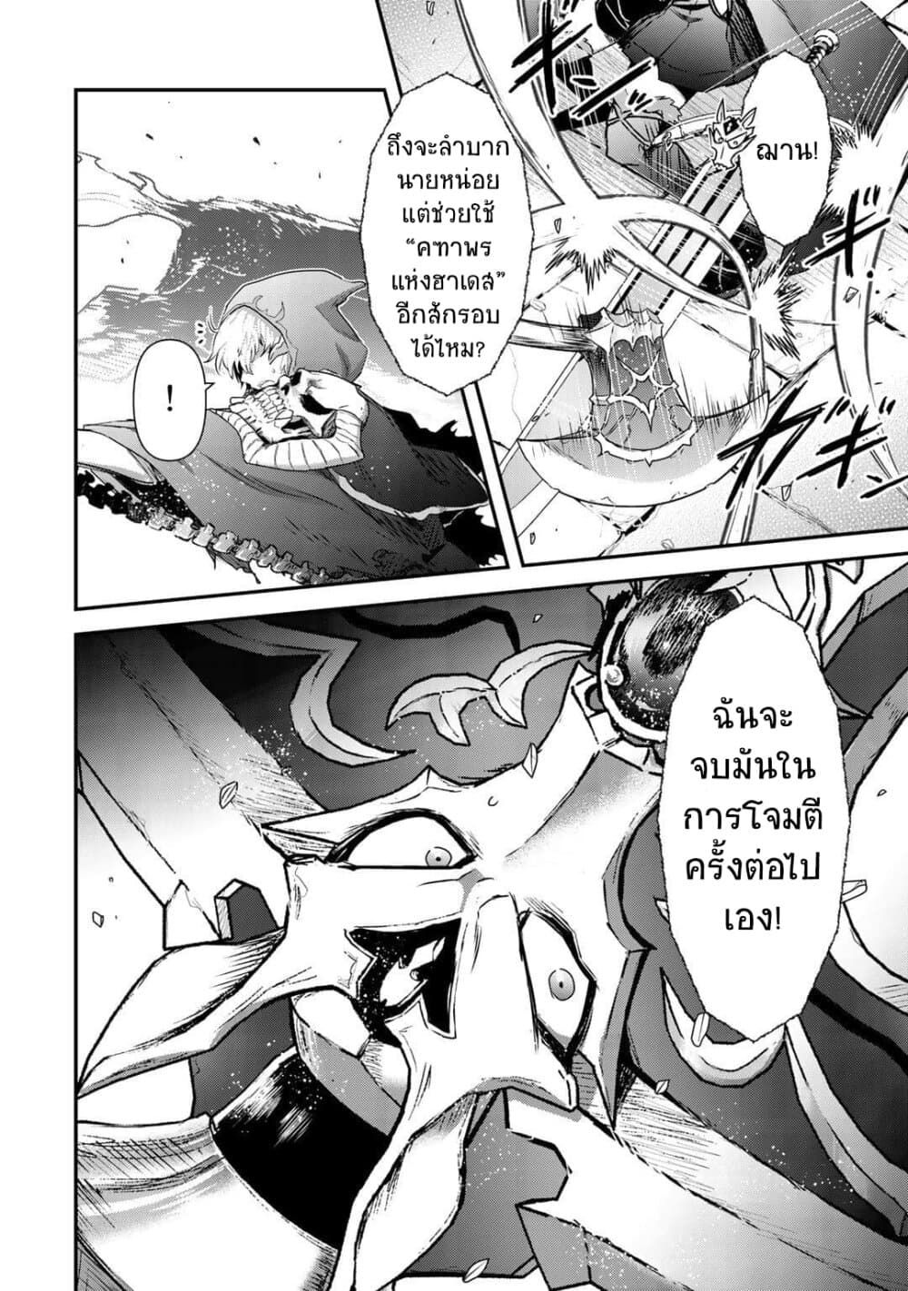 Tensei Shitara Ken deshita 37-ไร้ชื่อ