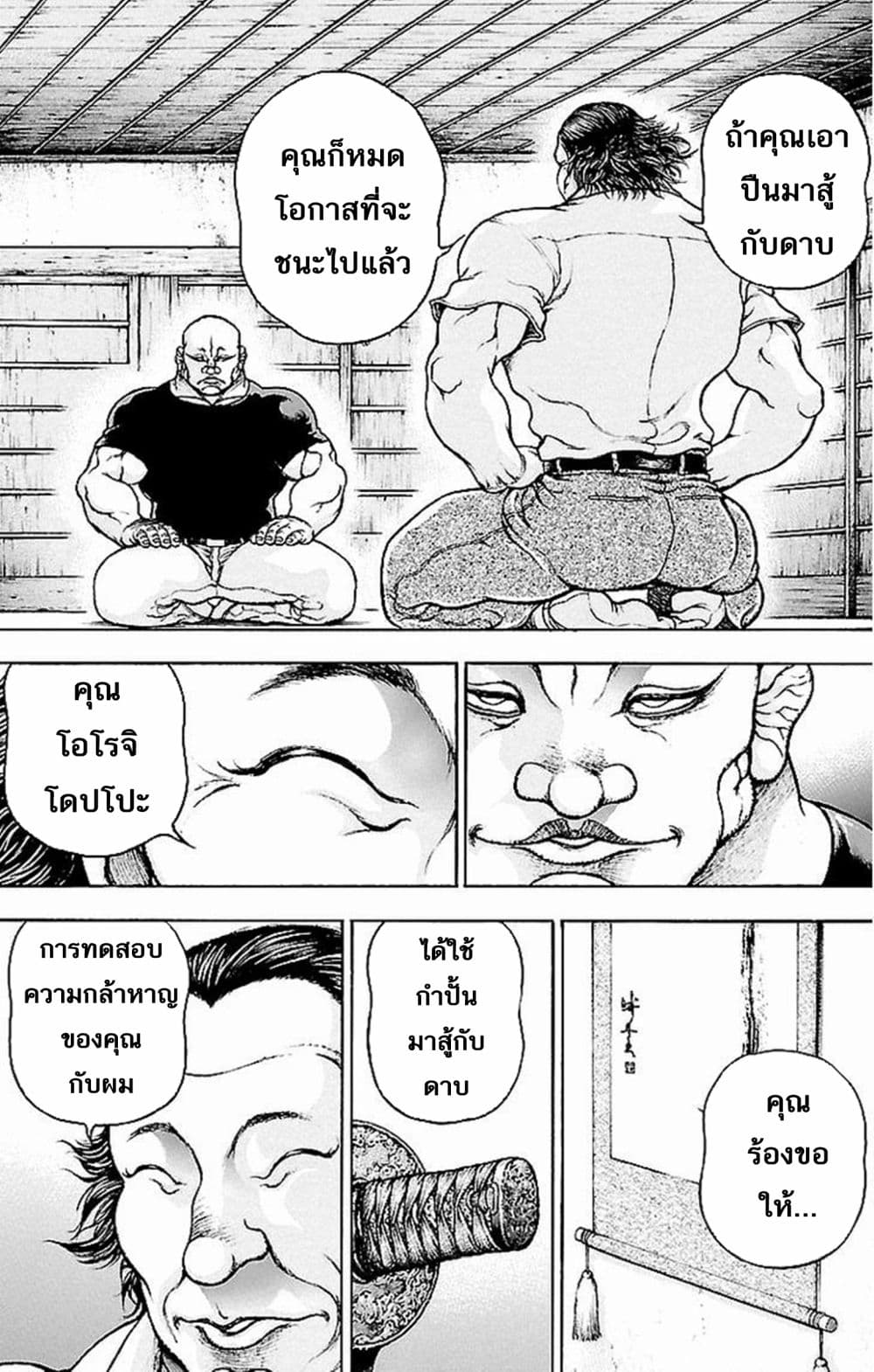 Baki Gaiden: Kenjin 2-ปีศาจผู้เลือดเย็น