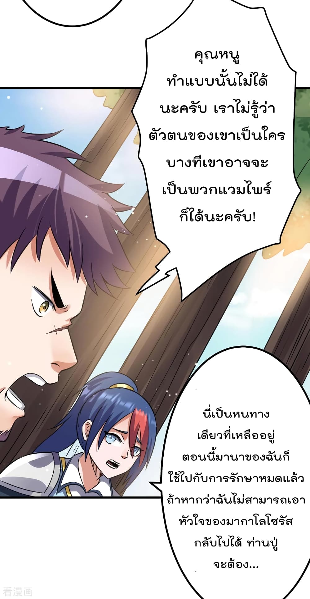 Immortal King of City ราชาอมตะแห่งนคร 101-101