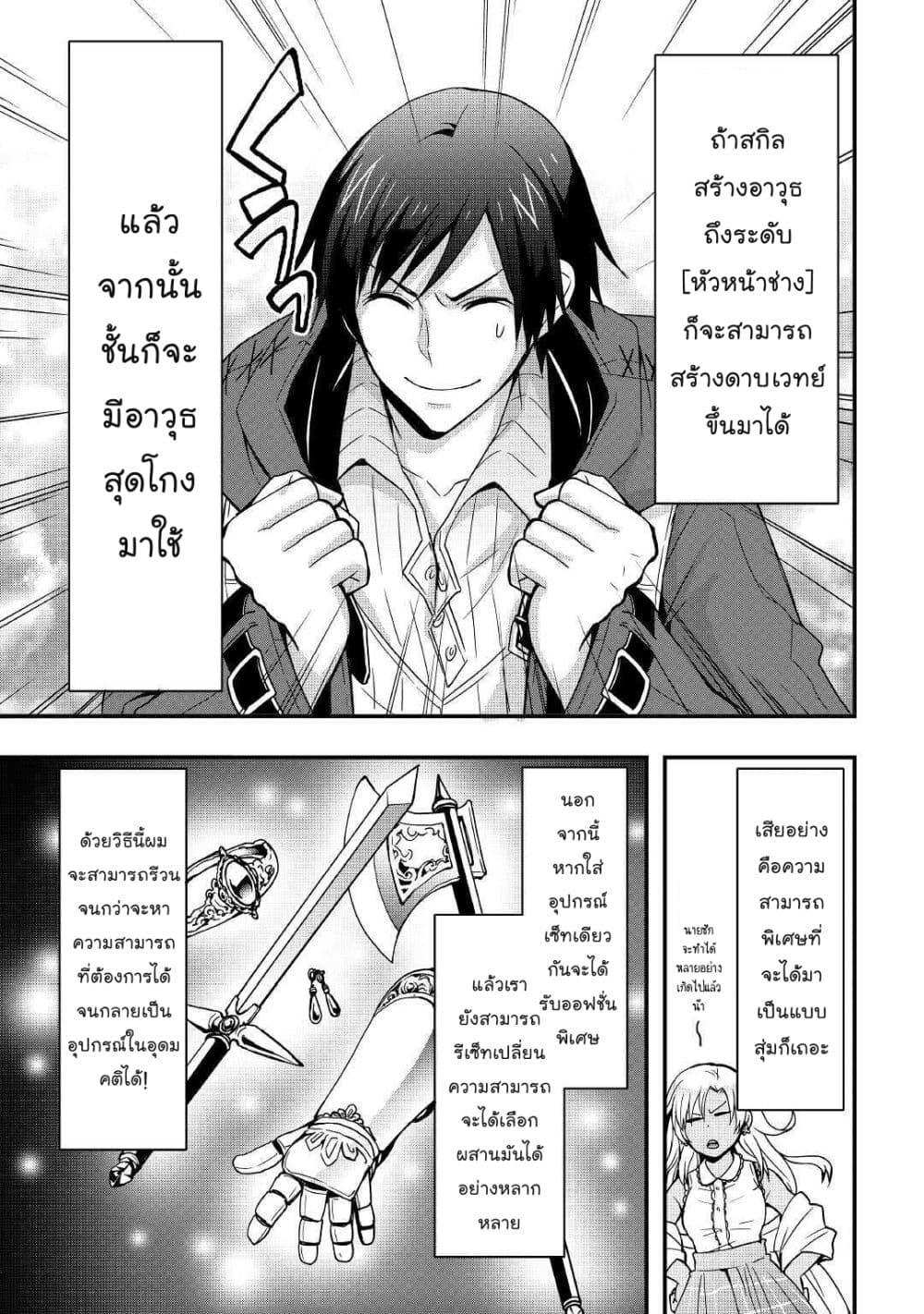 I will Live Freely in Another World with Equipment Manufacturing Cheat แค่อยากอยู่อย่างสบายๆ ที่ต่างโลกด้วยเวทย์คราฟของสุดโกงก็เท่านั้น 10.1-10.1