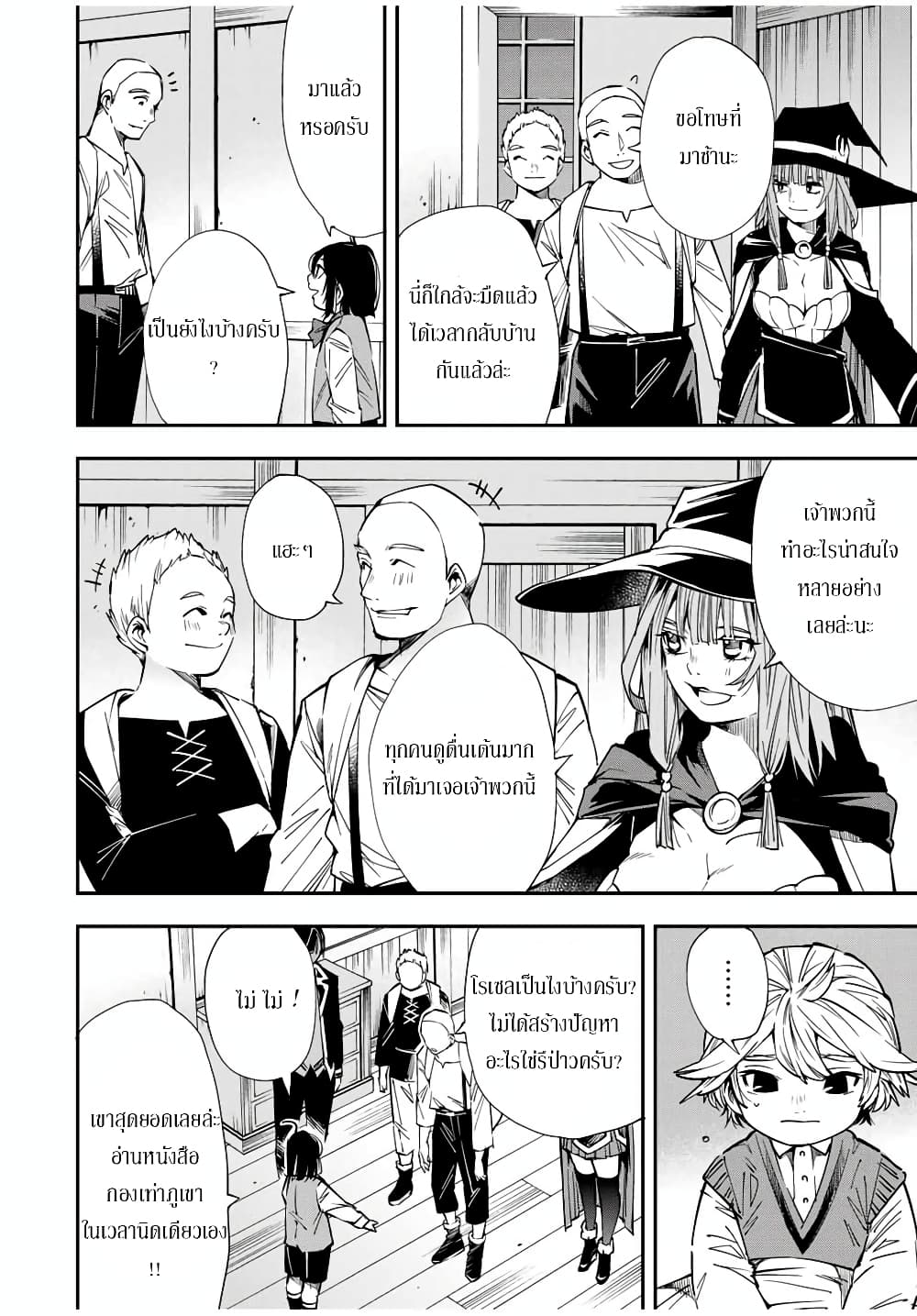 Reincarnated as an Aristocrat with an Appraisal Skill 14-14