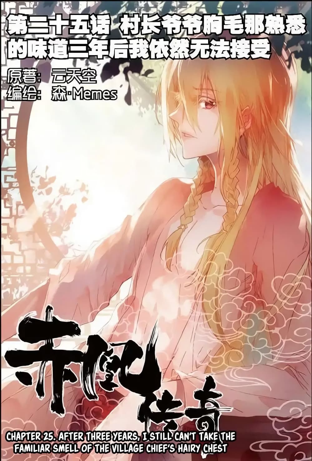 Legend of Phoenix 25-25