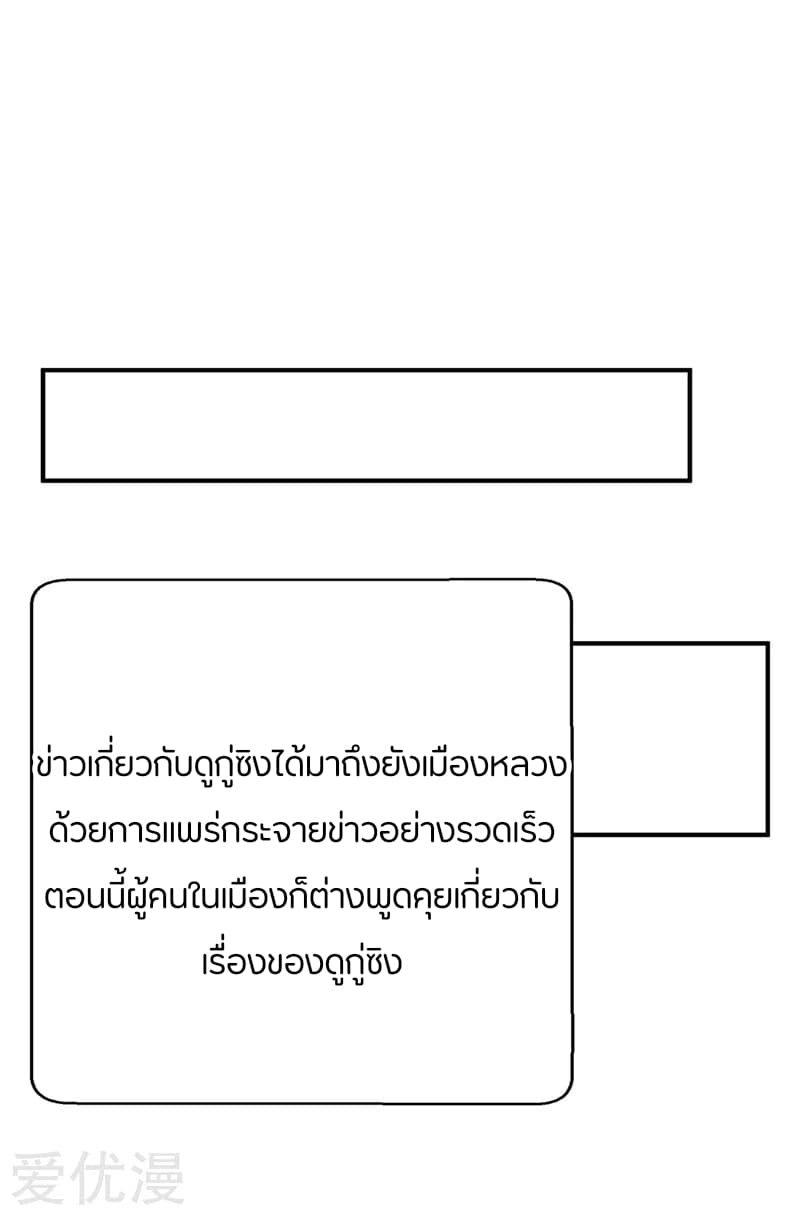 Rise of The Demon King รุ่งอรุณแห่งราชาปีศาจ 117-117