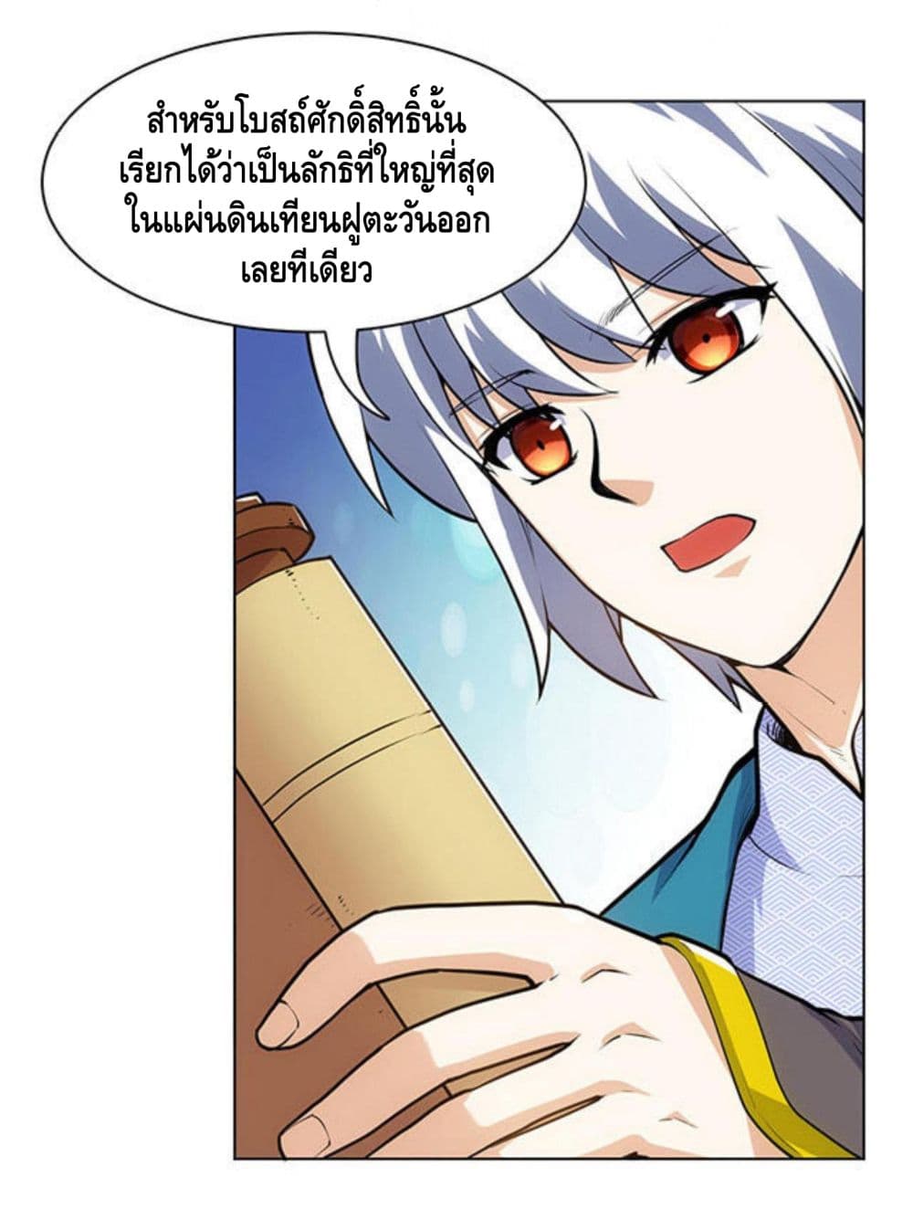 Martial Emperor จุติมหาเทพเฉินหวู๋ 22-22