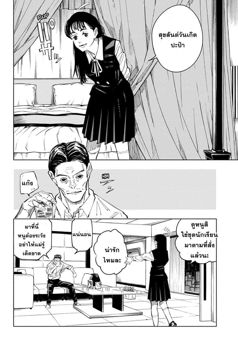 Jujutsu Kaisen มหาเวทย์ผนึกมาร 96-อุบัติการณ์ชิบุย่า 14