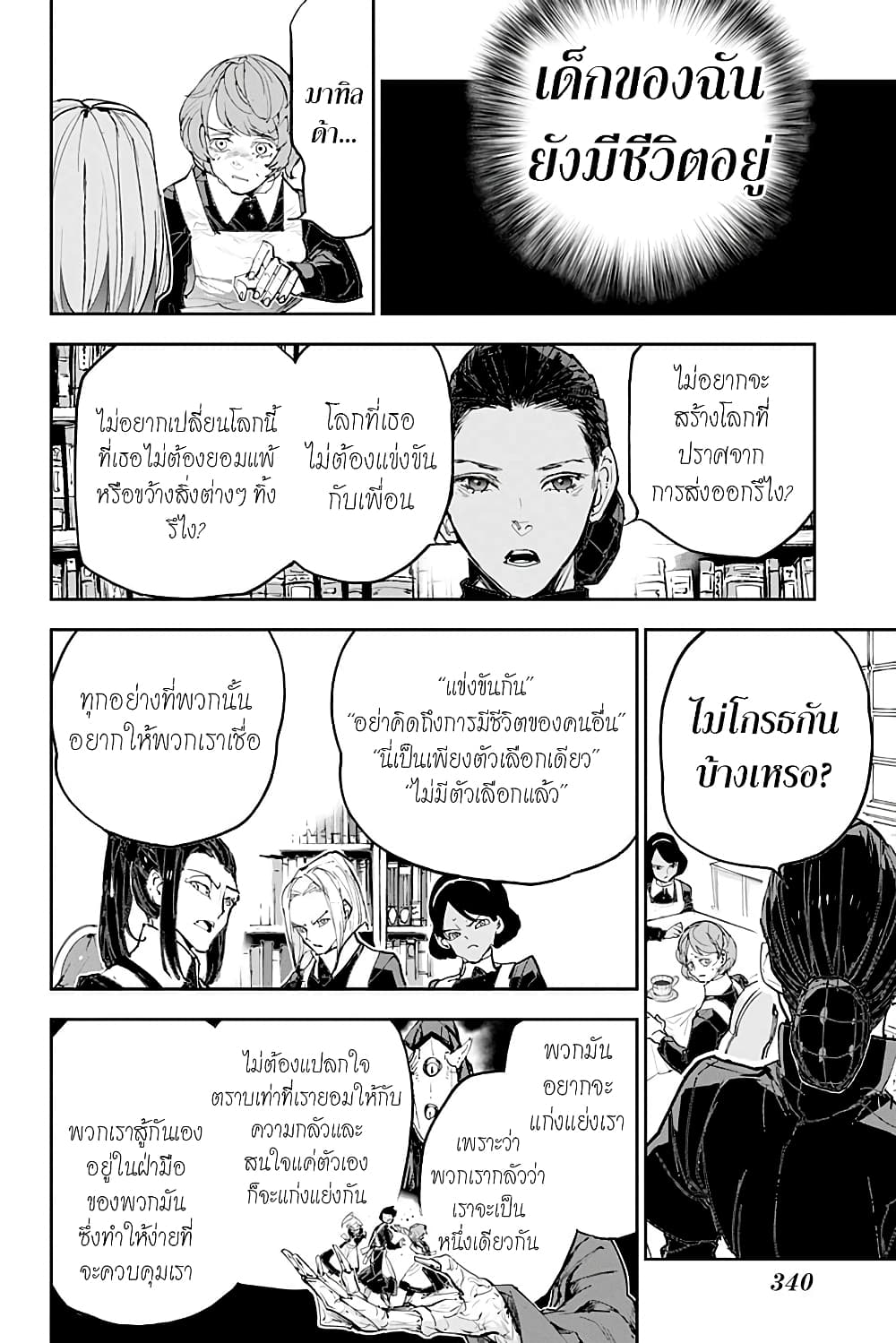 The Promised Neverland 182.3-ตอนพิเศษ การตัดสินใจของมาม๊า