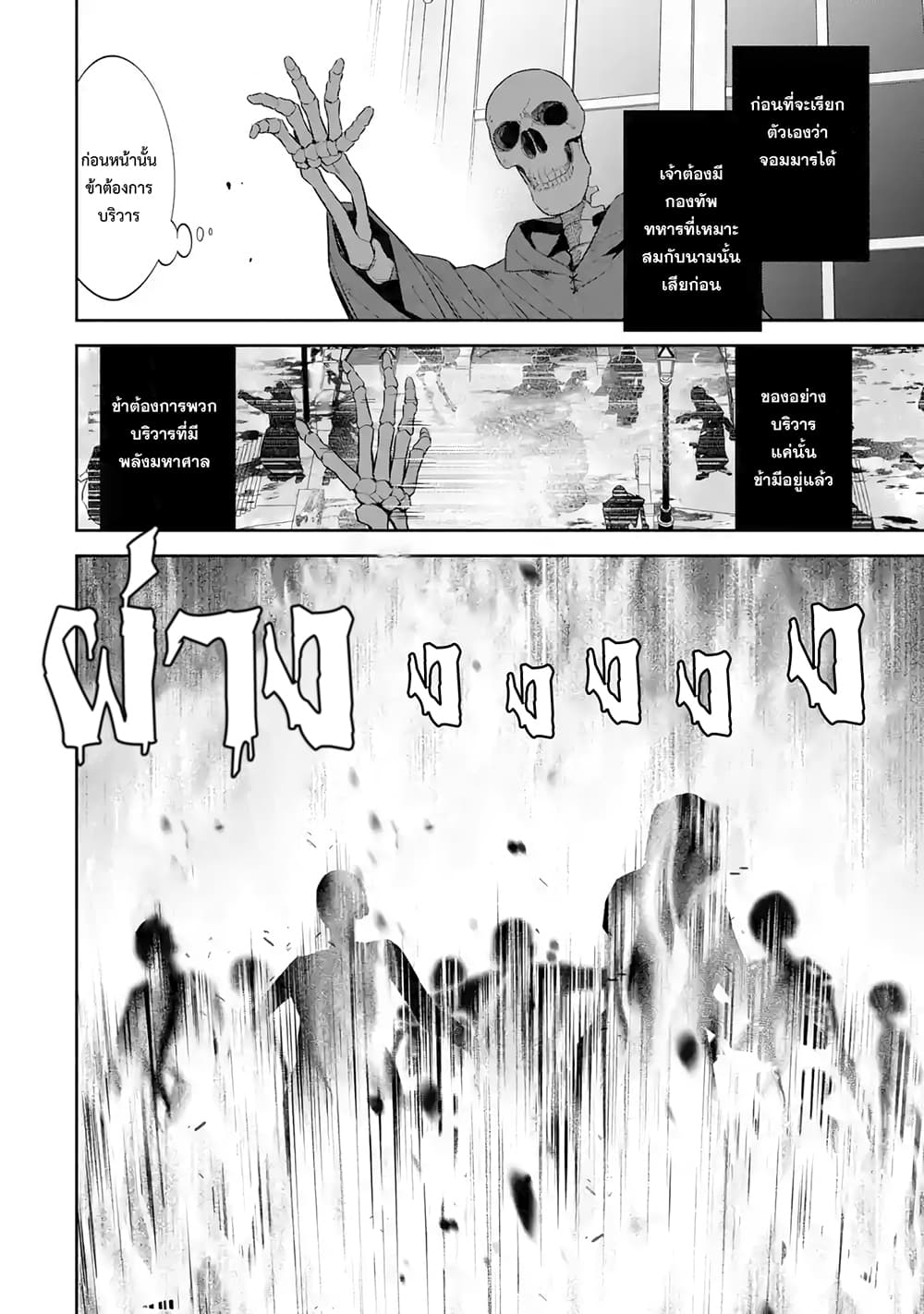 The Executed Sage Is Reincarnated as a Lich and Starts an All-Out War 3.2-ปีศาจอมตะ (2)