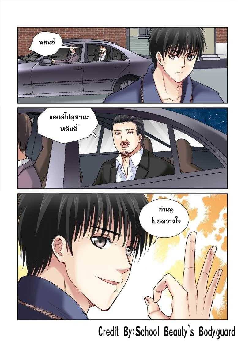 School Beauty's Bodyguard 103-103