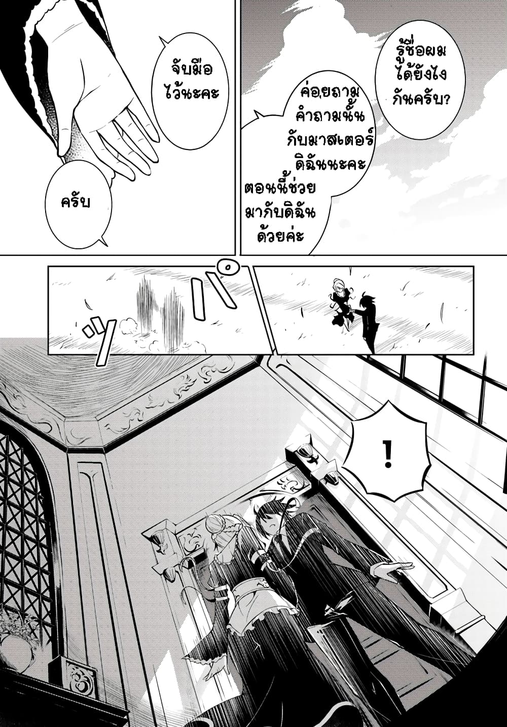 Tono no Kanri o Shite Miyou 1-1