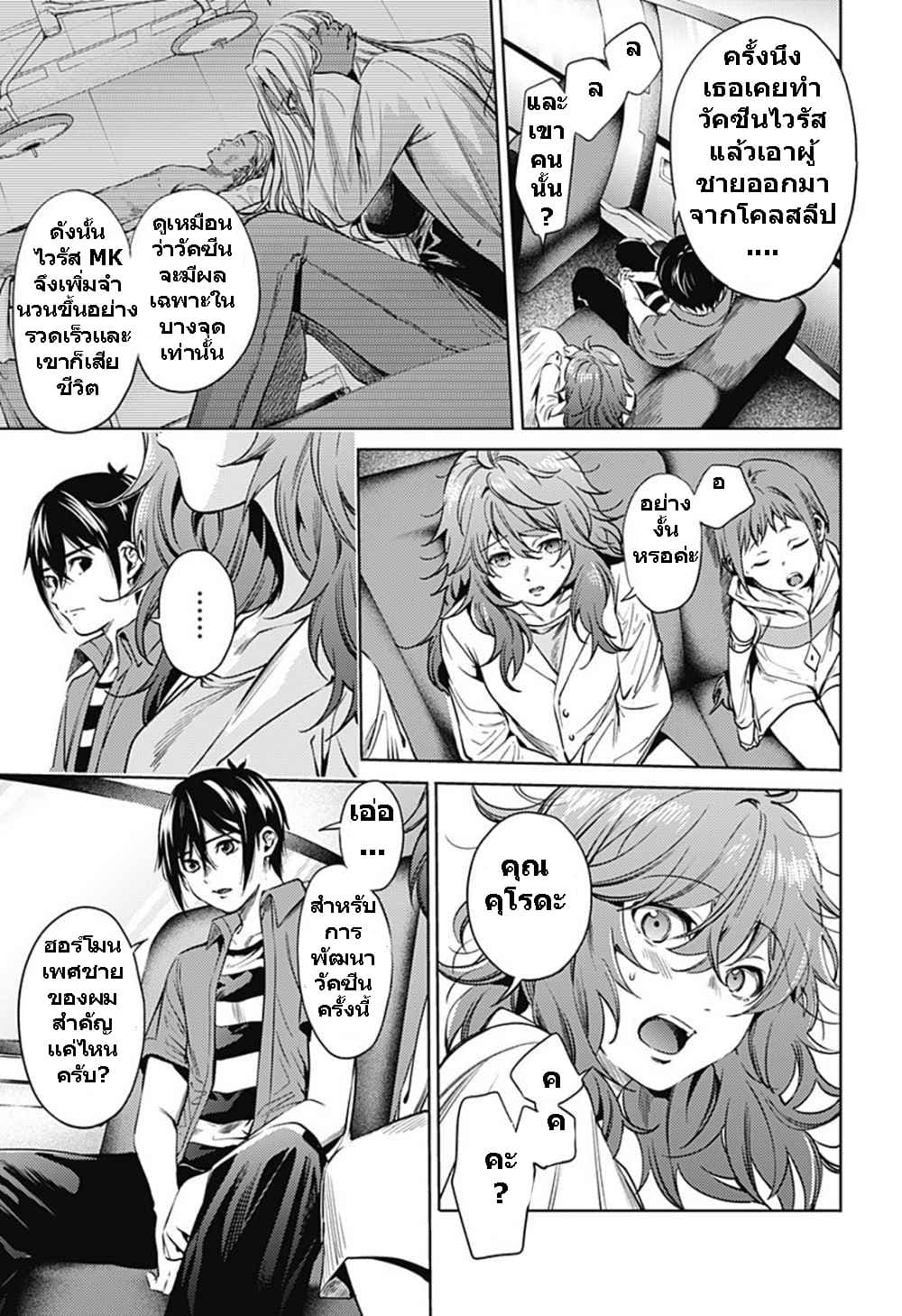 World's End Harem 67-67