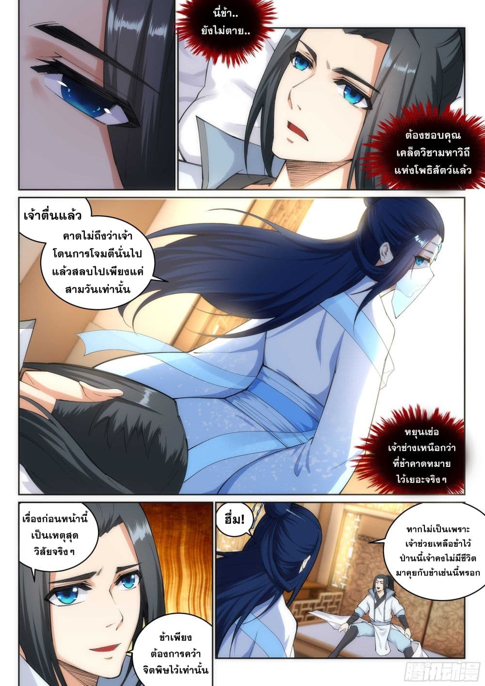 Against the Gods อสูรพลิกฟ้า 114-114