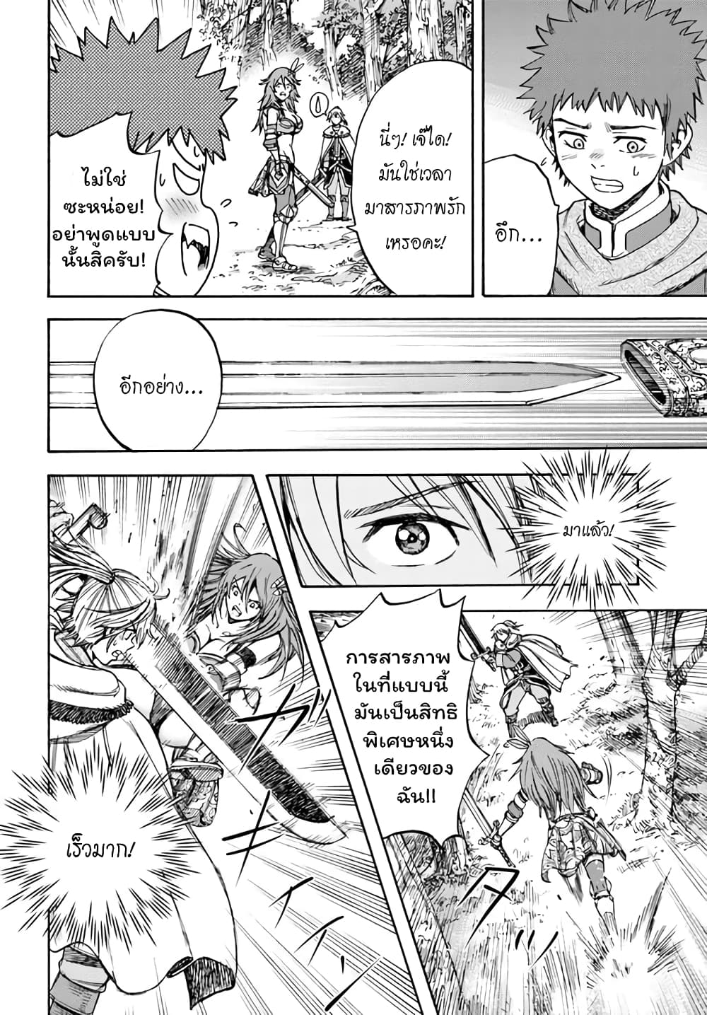 Shoukan sareta Kenja wa Isekai wo Yuku - Saikyou nano wa Fuyou Zaiko no Item deshita 16-หลบหนี