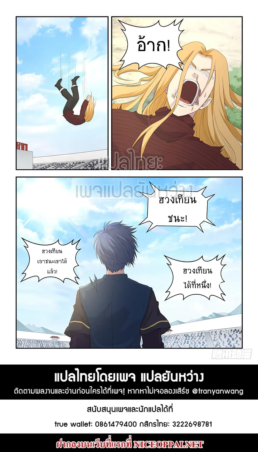 Heaven Defying Sword ดาบแห่งสวรรค์ 60-60