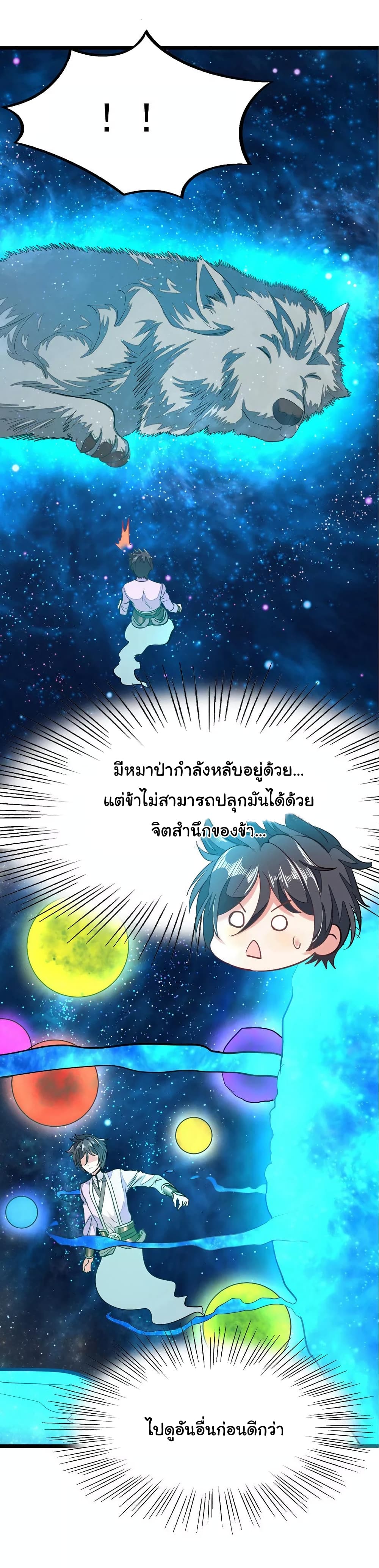 Nine Sun God King ราชันย์เทพเก้าสุริยัน 84-84