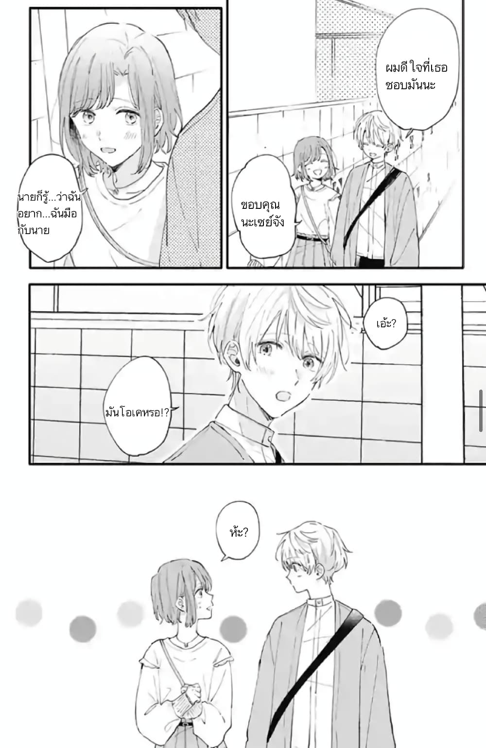 Sei-chan, Your Love Is Too Much! 8-8