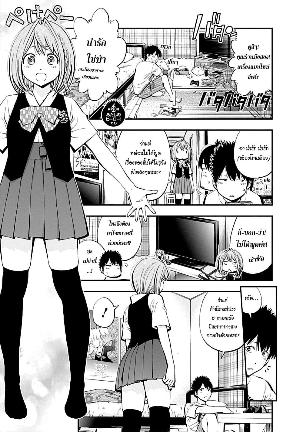 Youkai Shoujo 20-ฮีโร่ของฉัน!....ค่ะ