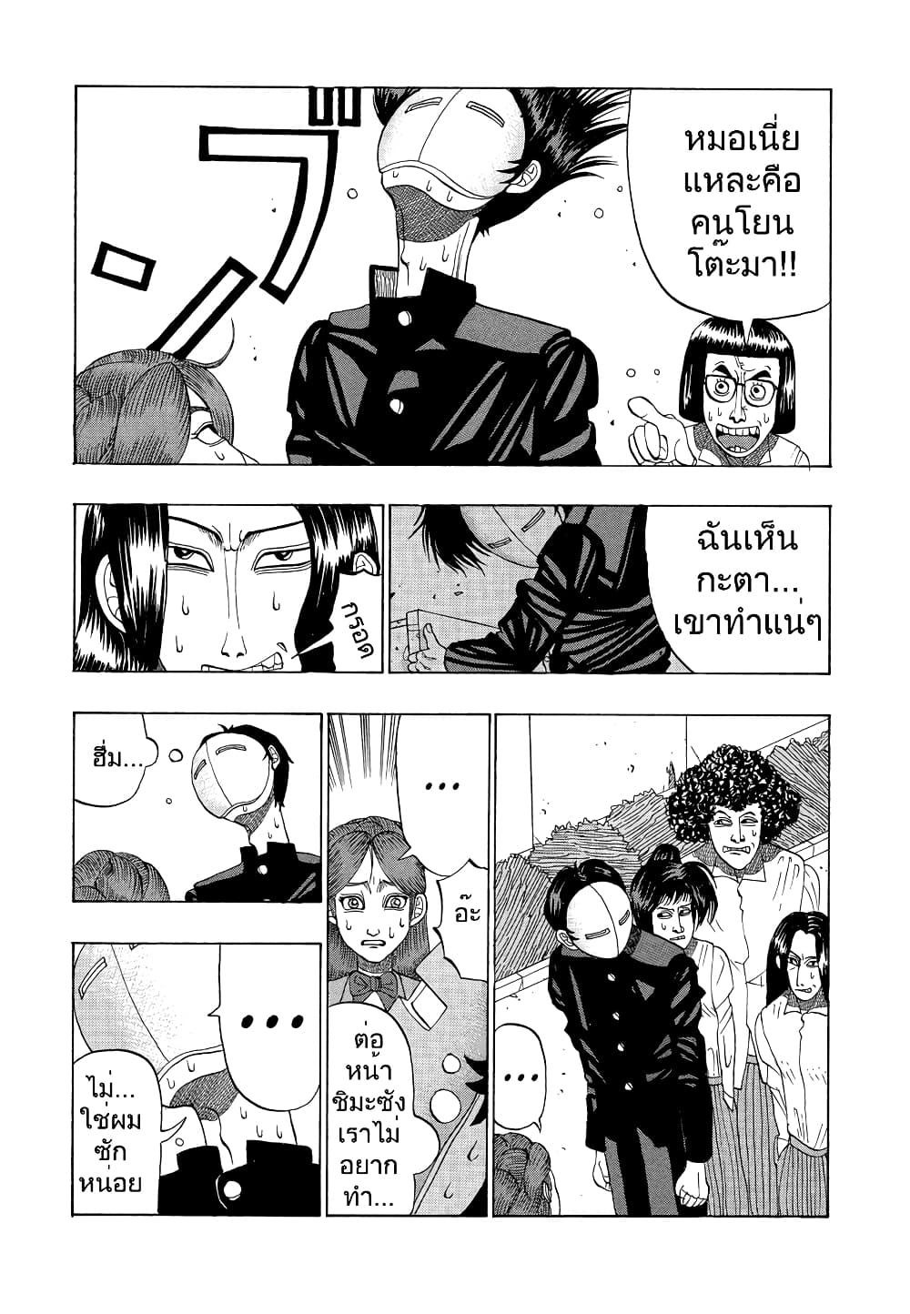 Tanikamen หน้ากากเหล็ก 9-เกือบไปแล้ว ชิมะซัง