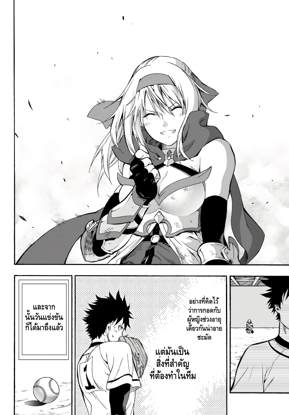 Baseball Isekai เบสบอลต่างโลก 3-เชื่อใจ