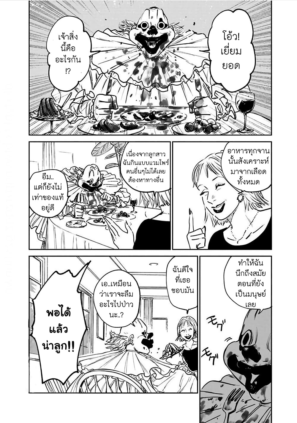 Noah of the Blood Sea เรือสยองปาร์ตี้เลือดสาด 18-เผชิญหน้า