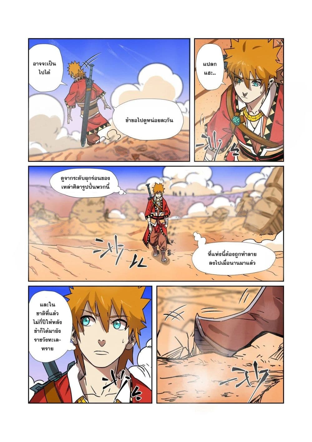 Tales of Demons and Gods 290-290