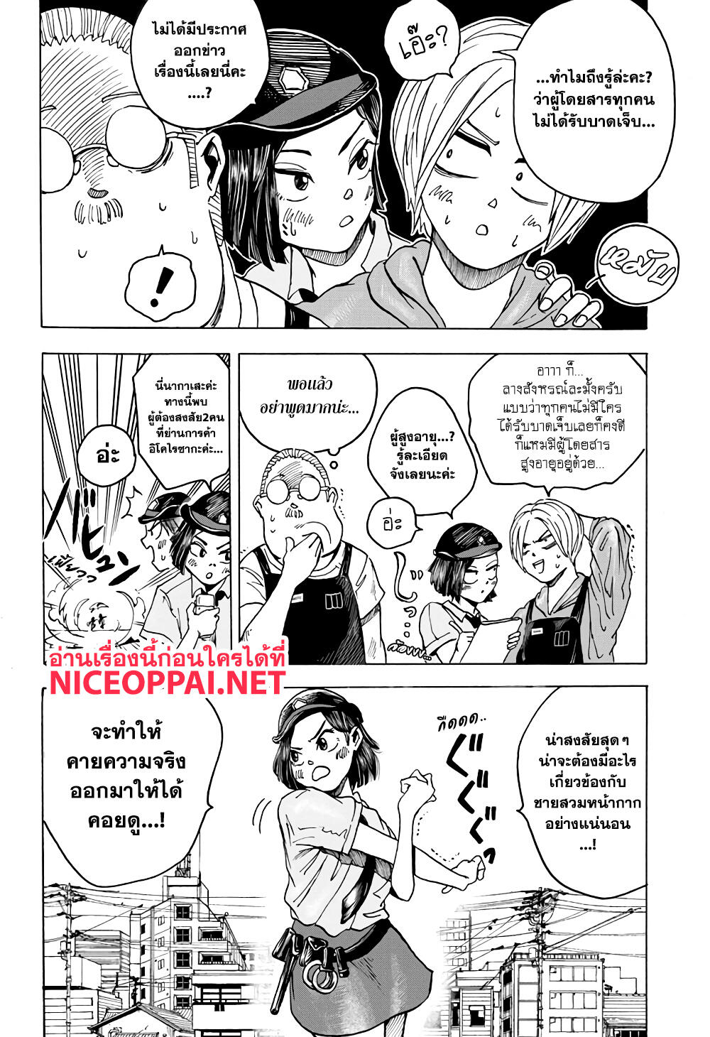 Sakamoto Days 3-เจ้าหน้าที่นากาเสะและฮีโร่ผู้ลึกลับ