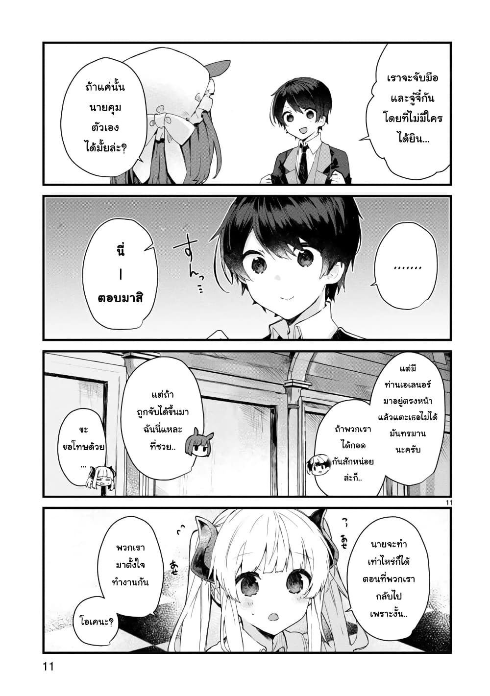 Maou-sama to Kekkon Shitai 7-7