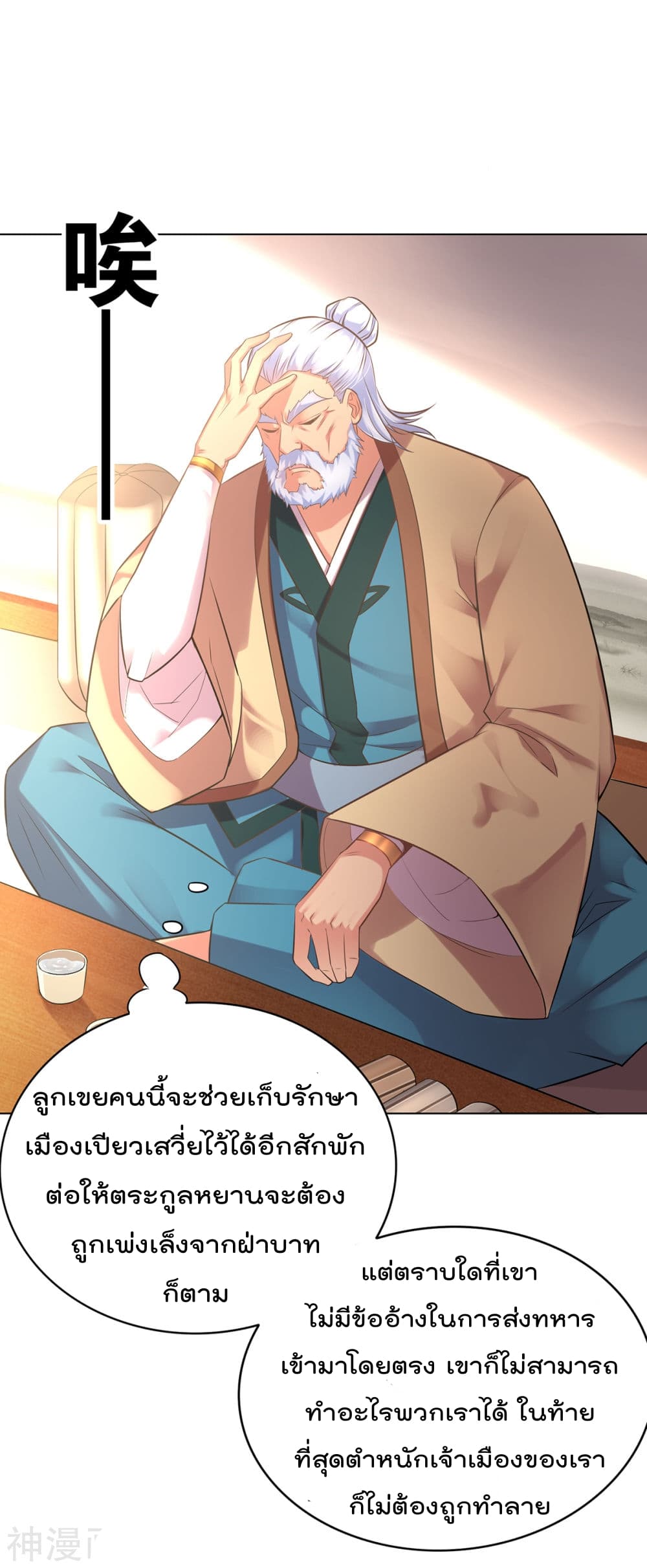 Immortal Husband on The Earth เซียนร้อยรักเขยนี้ขอบ่มเซียนให้พ่อตา 3-3