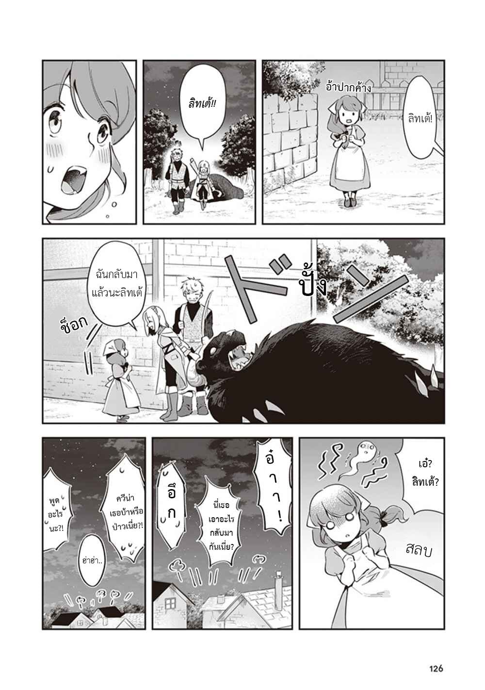 Leadale no Daichi nite 3-3