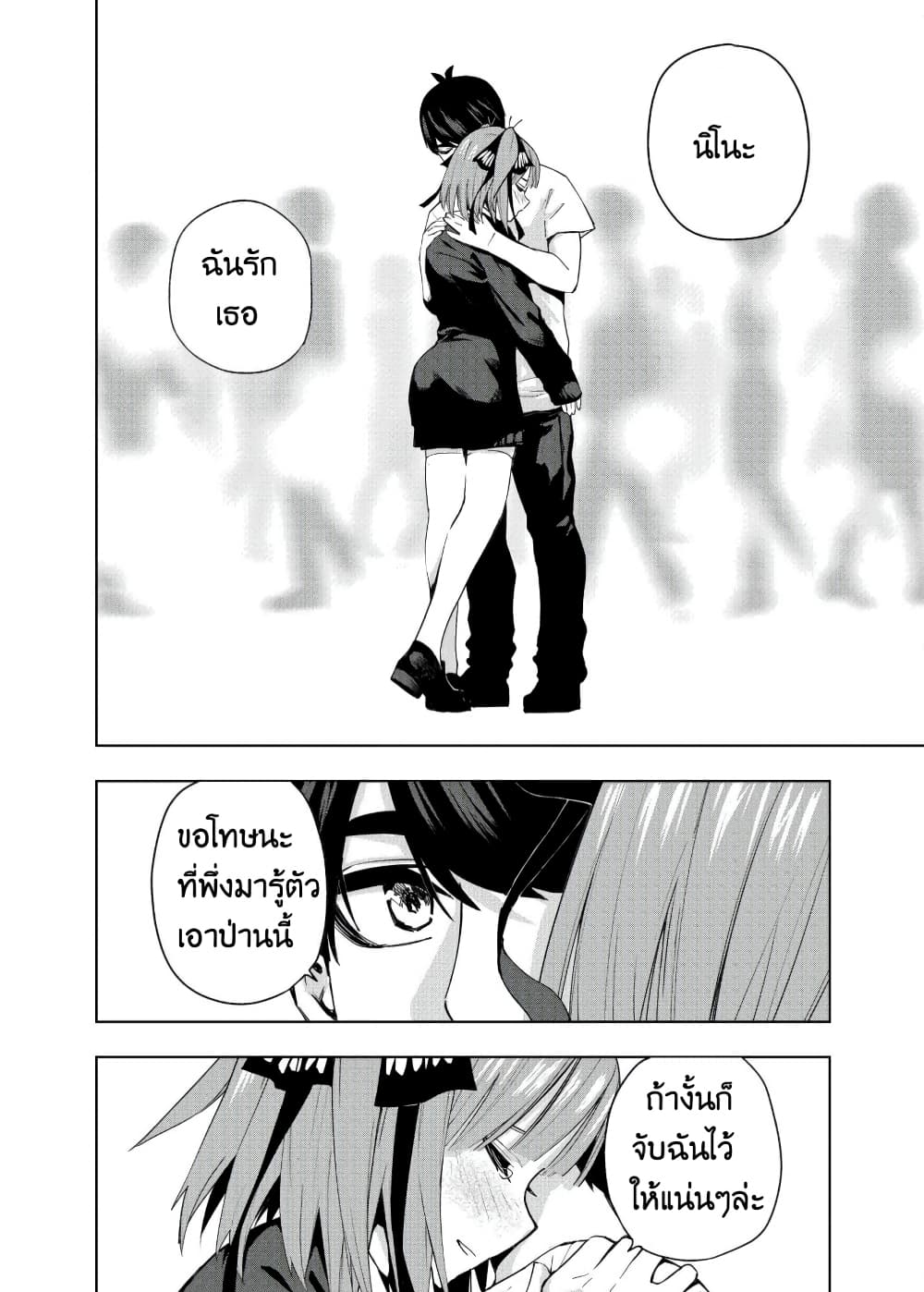 Gotoubun no Hanayome - KosmosBeta's Nino If Story 2-คำตอบที่ชัดเจน