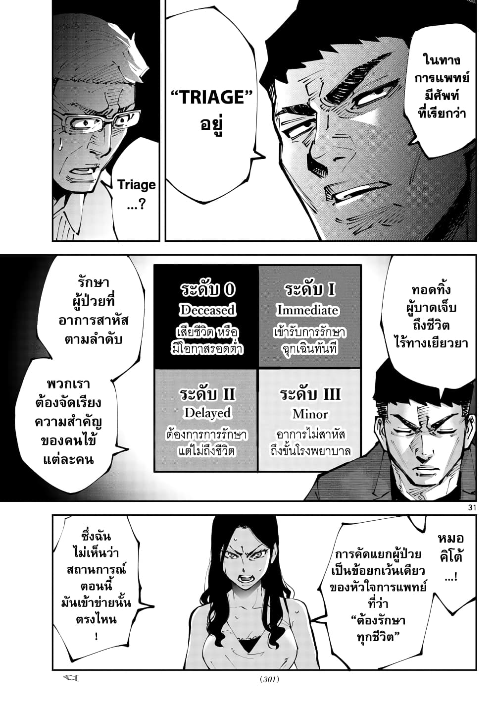Imawa no Kuni no Alice Retry อลิสในแดนมรณะ RETRY 2-9 โพธิ์แดง (2)