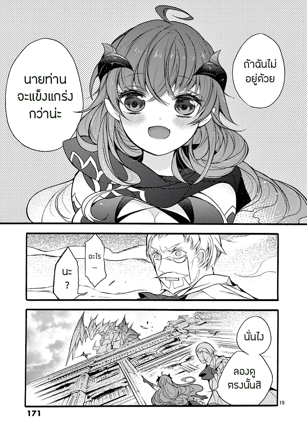 Saikyou Shoku <Ryukishi> Kara Shokyu Shoku <Hakobiya> Ni Nattano Ni, Naze Ka Yushatachi Kara Tayoraretemasu 14-14