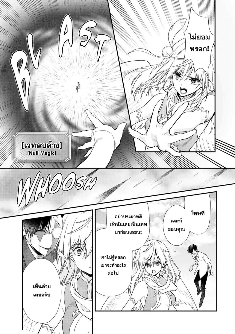 Class ga Isekai Shoukan sareta Naka Ore dake Nokotta n desu ga เพื่อนทั้งห้องถูกอัญเชิญไปต่างโลกยกเว้นผม 24-24
