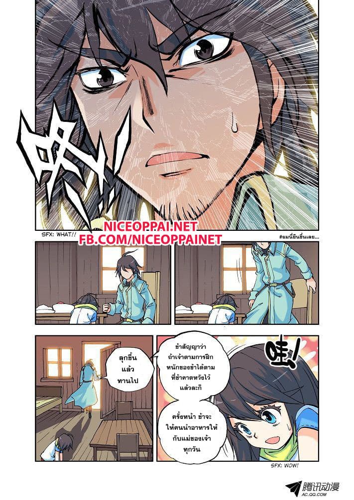 Shen Yin Wang Zuo ผนึกเทพบัลลังก์ราชันย์ 4-อาจารย์คนใหม่