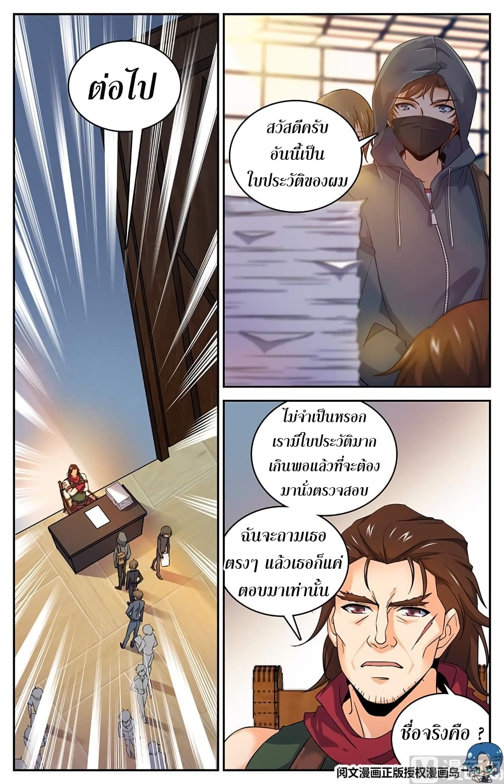 Versatile Mage จอมเวทย์เต็มพิกัด 28-28