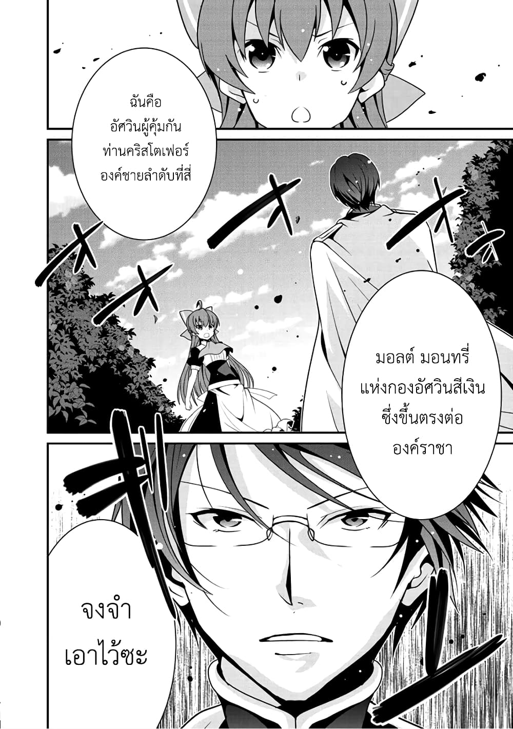 Saikyou no Kurokishi♂, Sentou Maid♀ ni Tenshoku shimashita อัศวินดำสุดแกร่ง เกิดใหม่เป็นเมดนักสู้ 8-การเผชิญหน้า