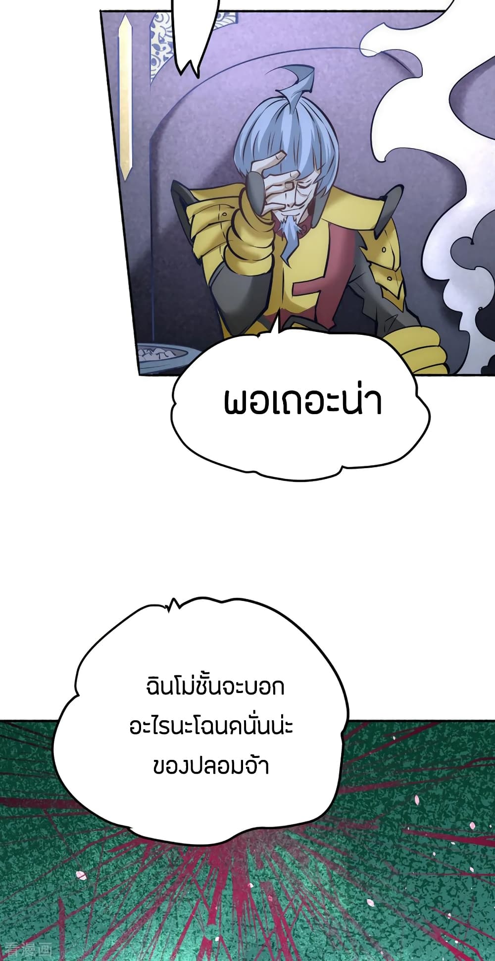 God Emperor of The City มหาเทพเซียนแห่งนคร 106-106