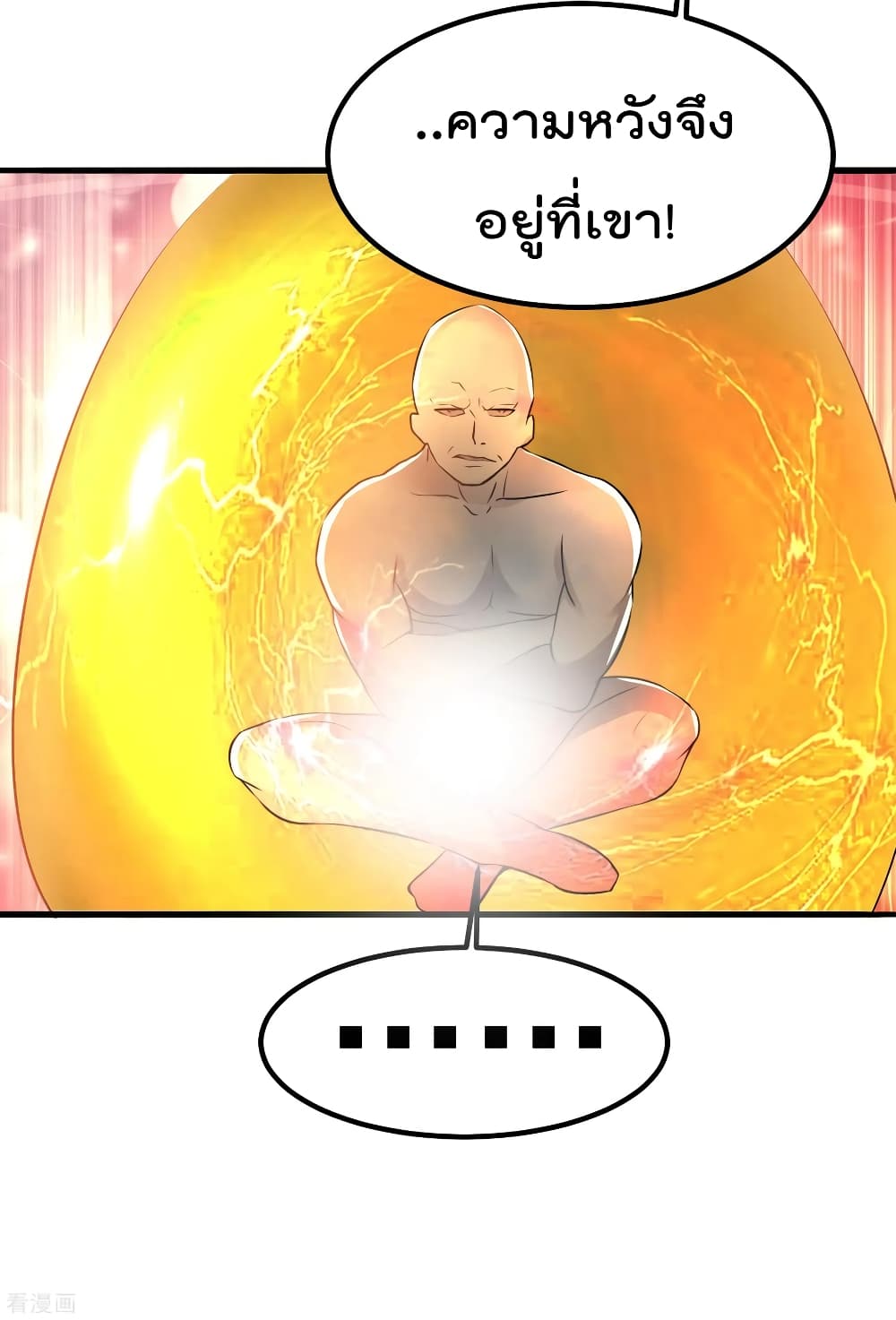 Immortal King of City ราชาอมตะแห่งนคร 120-120
