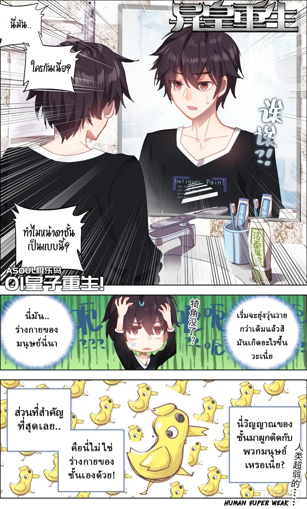 Another Emperor Reborn การจุติของราชาเทพอสูร 1-1