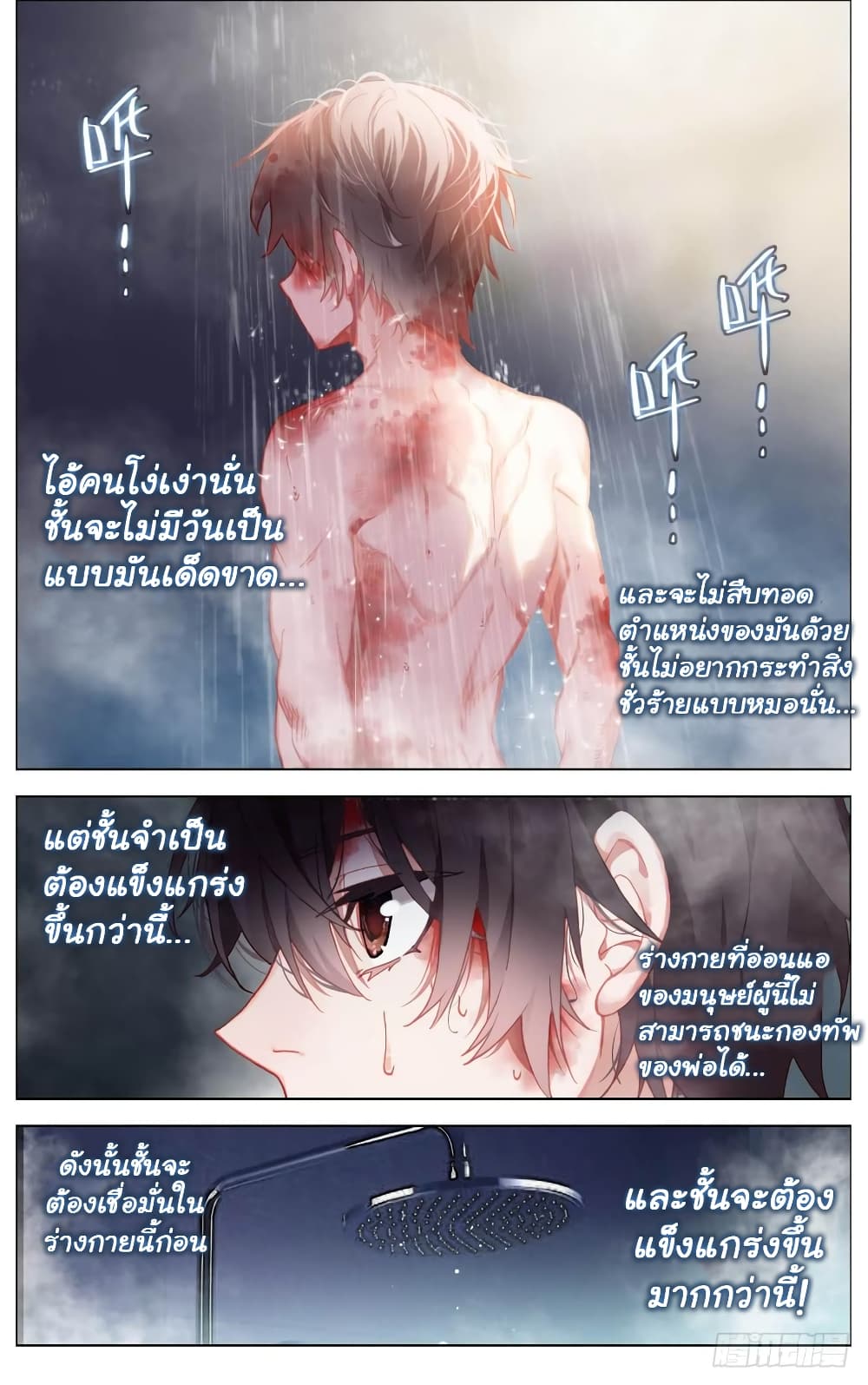 Another Emperor Reborn การจุติของราชาเทพอสูร 12-12