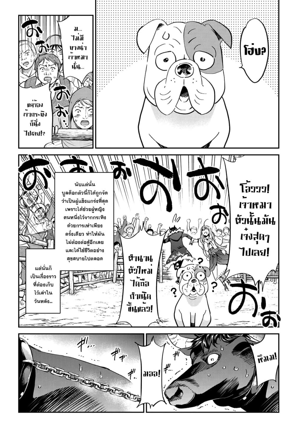 Tricks Dedicated to Witches 3-ตามหาช็อคโกแลต!