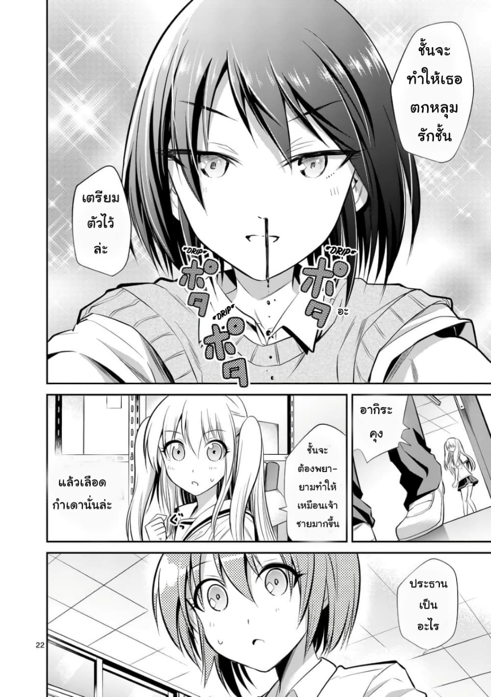 Tensei Pandemic 35-35