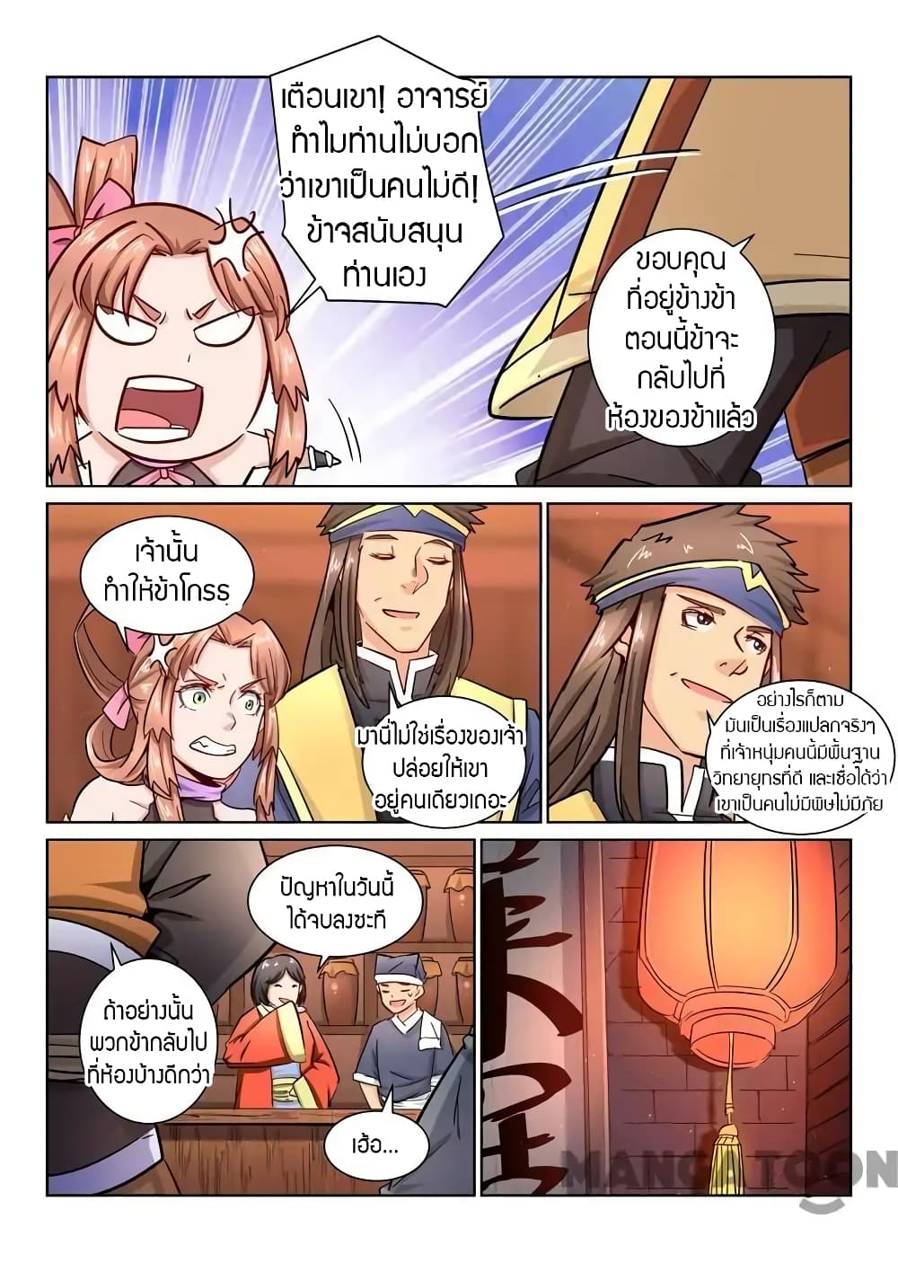 Incomparable Demon King 29-29