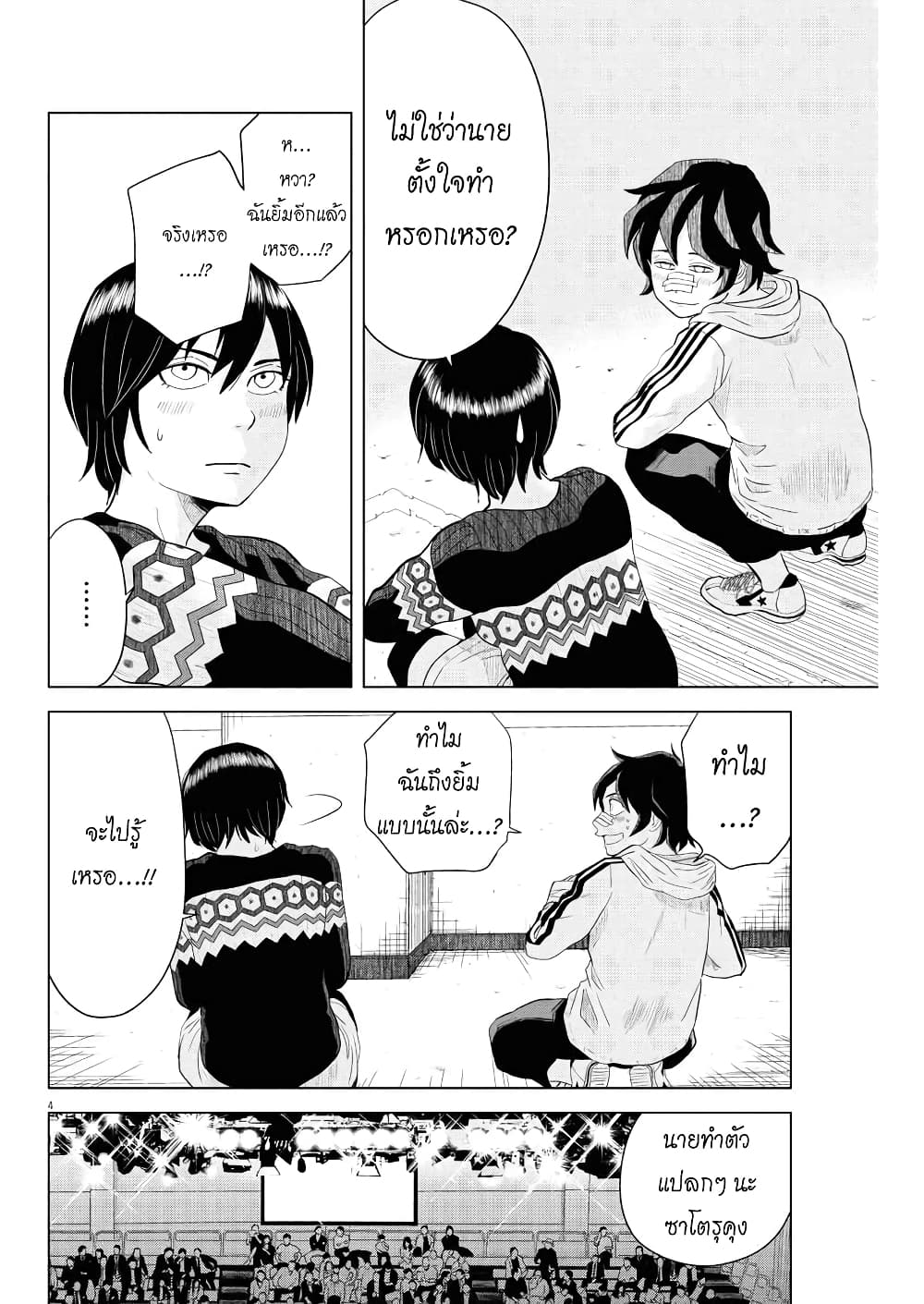Saotome girl, Hitakakusu 73-73