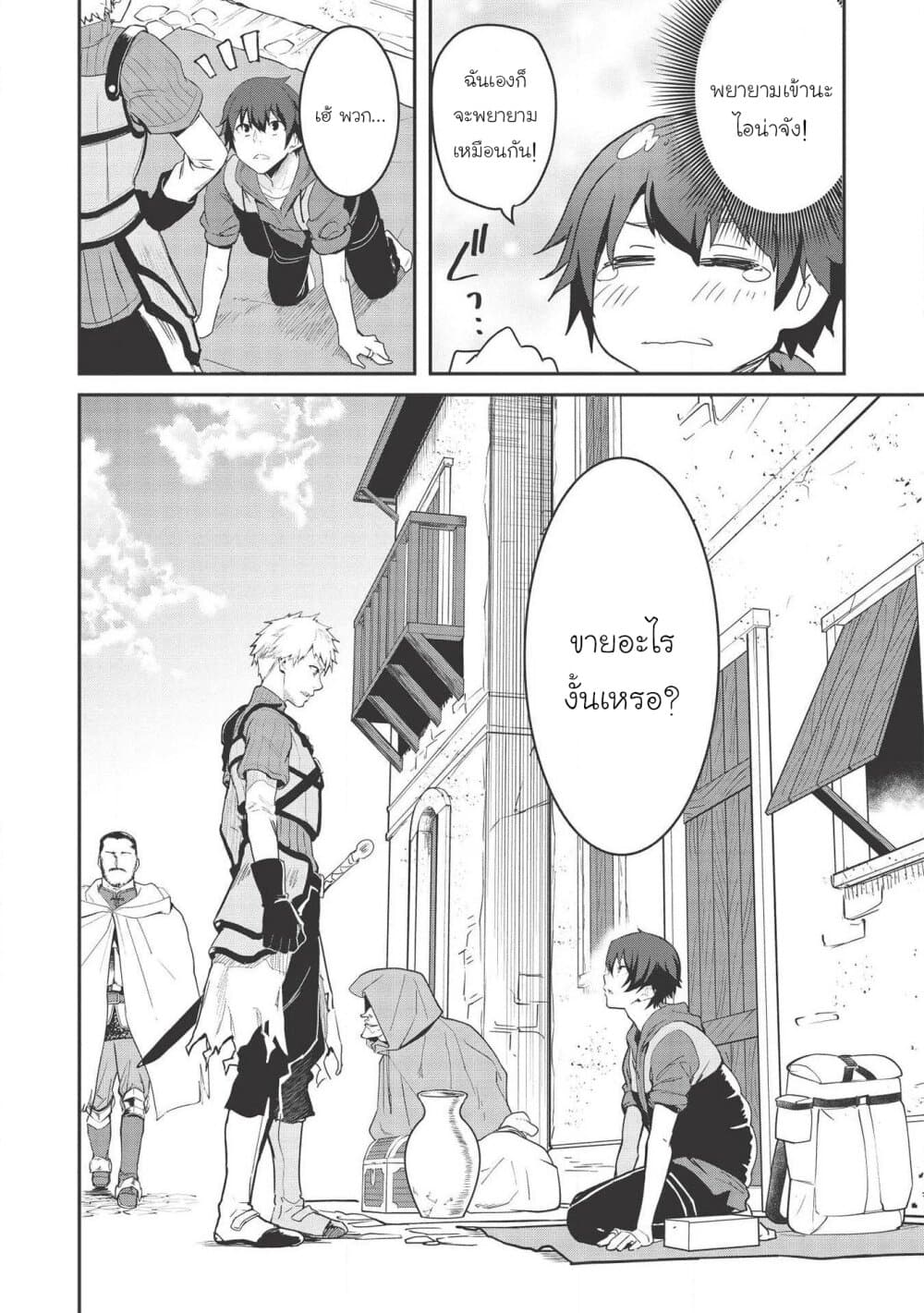 Itsudemo Jitaku Ni Kaerareru Ore Wa, Isekai De Gyoushounin O Hajimemashita 2-ขายของที่ต่างโลก
