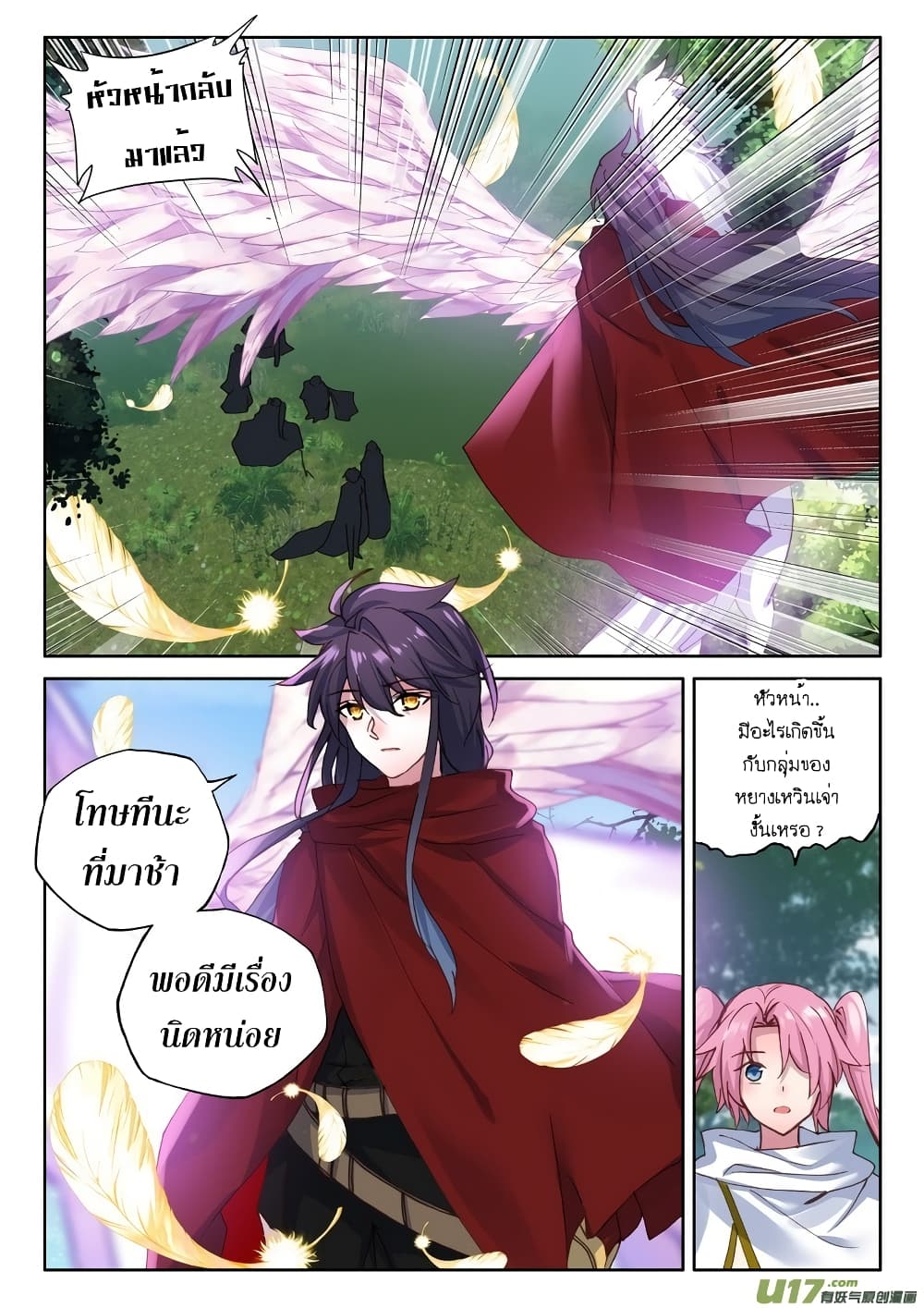 Shen Yin Wang Zuo ผนึกเทพบัลลังก์ราชันย์ 131-131