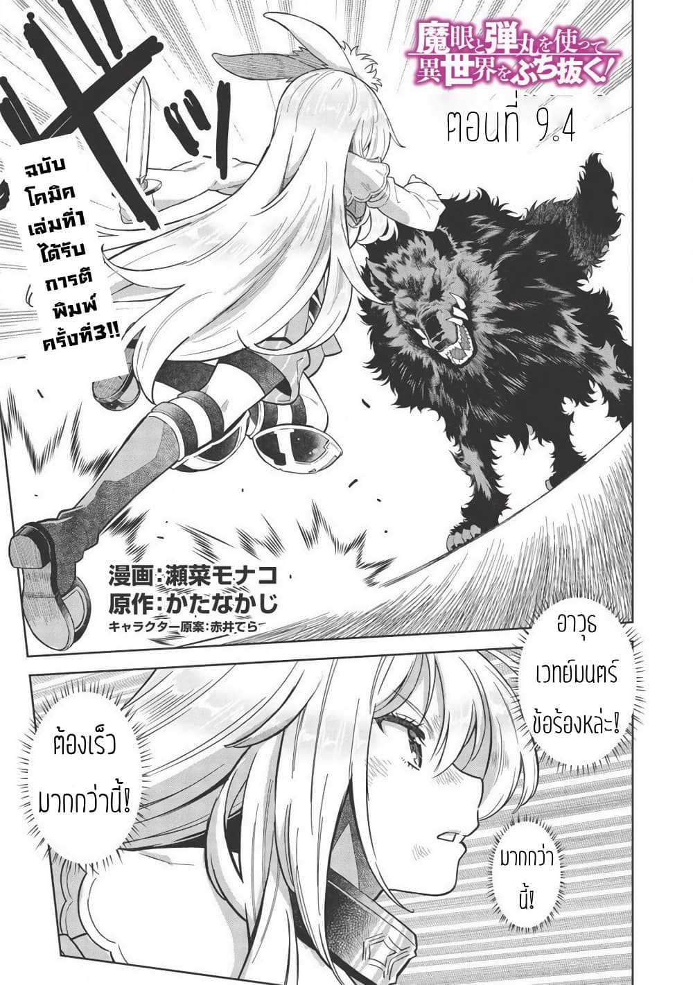Magan to Dangan o Tsukatte Isekai o Buchinuku! 9.4-9.4